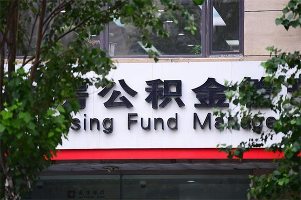 南平辞职以后可以把公积金取出来吗（辞职能不能把公积金取出来）
