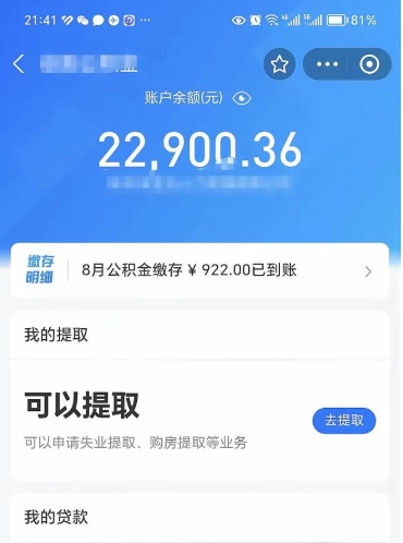 南平封存后如何取钞公积金（封存状态的公积金怎么取）