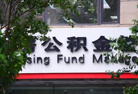 南平公积金离职怎么取（公积金离职提取流程）